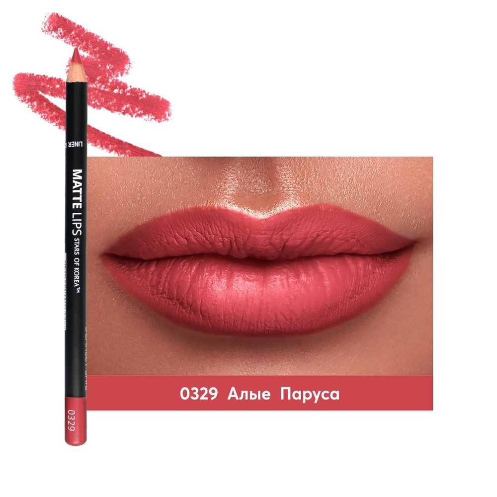 Карандаш для губ ART SOFFIO Matte Lips 820L Алые Паруса 0329 #1