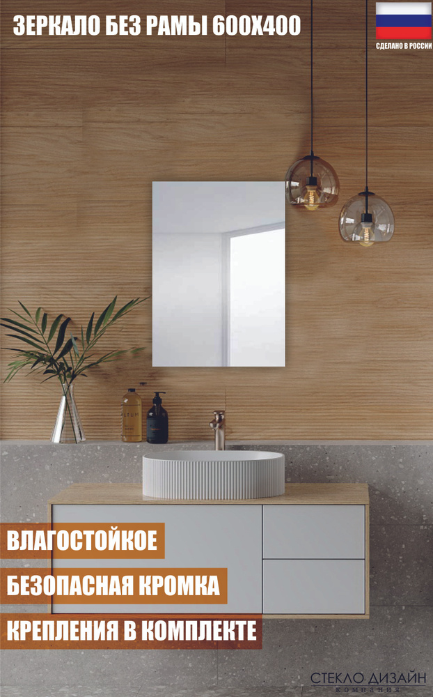 Стекло Дизайн Зеркало интерьерное, 40 см х 60 см, 1 шт #1