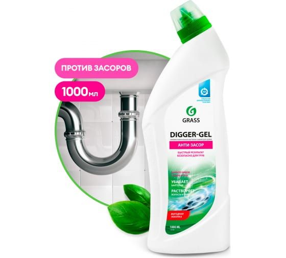 Средство для чистки канализационных труб 1000 мл GRASS DIGGER-GEL щелочное 125438  #1