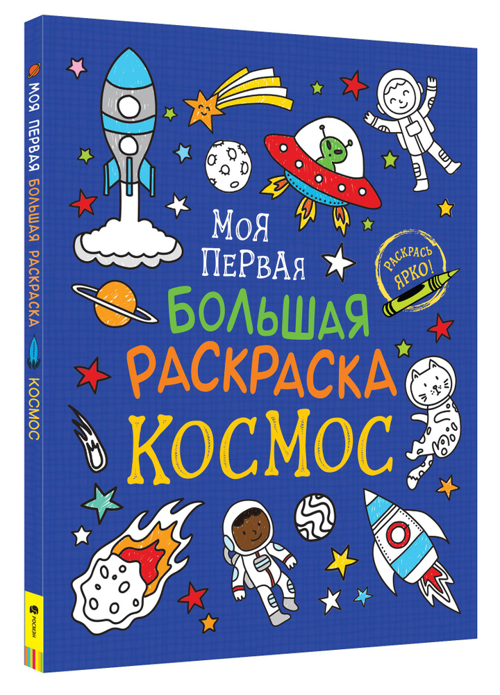 Раскраска Антистресс Космос купить на OZON по низкой цене