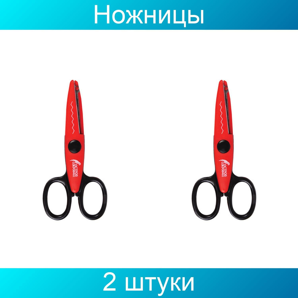 Ножницы ОСТРОВ СОКРОВИЩ, 135 мм, фигурное лезвие зубцы, красно-черные, в упаковке с европодвесом, 2 штуки #1