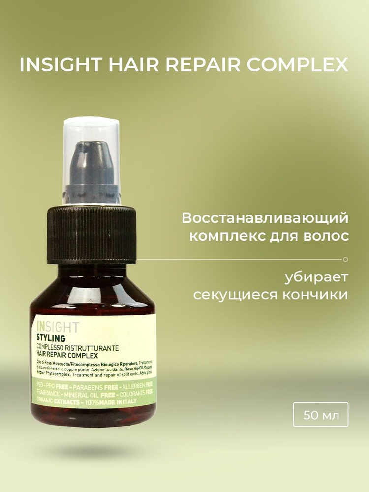 INSIGHT Восстанавливающий комплекс для волос HAIR REPAIR COMPLEX, 50 мл  #1