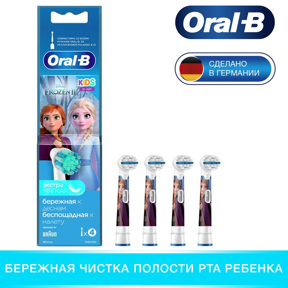 Насадки для электрической зубной щетки Oral-B Холодное сердце Frozen ll EB10S, мягкие насадки для деликатной #1