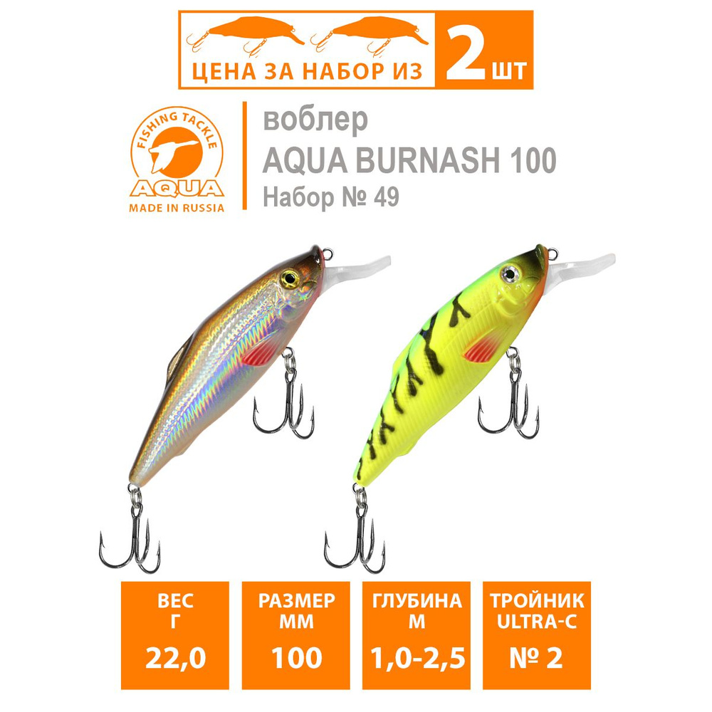 Воблер плавающий AQUA Burnash 100mm 22g заглубление от 1 до 2.5m. Приманка для рыбалки на спиннинг, кастинг, #1