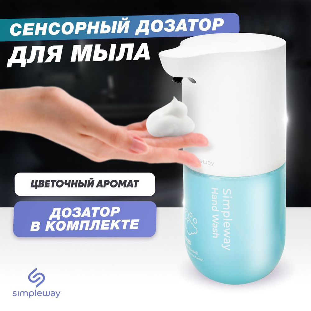 Simpleway/Xiaomi mi, Дозатор для жидкого мыла, для ванны, диспенсер для жидкого мыла сенсорный, автоматический, #1
