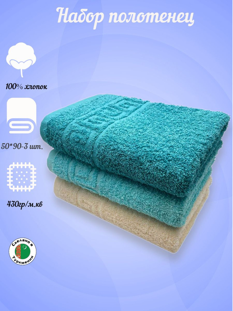 TM Textile Набор полотенец для лица, рук или ног, Хлопок, 50x90 см, бирюзовый, лазурный, 3 шт.  #1