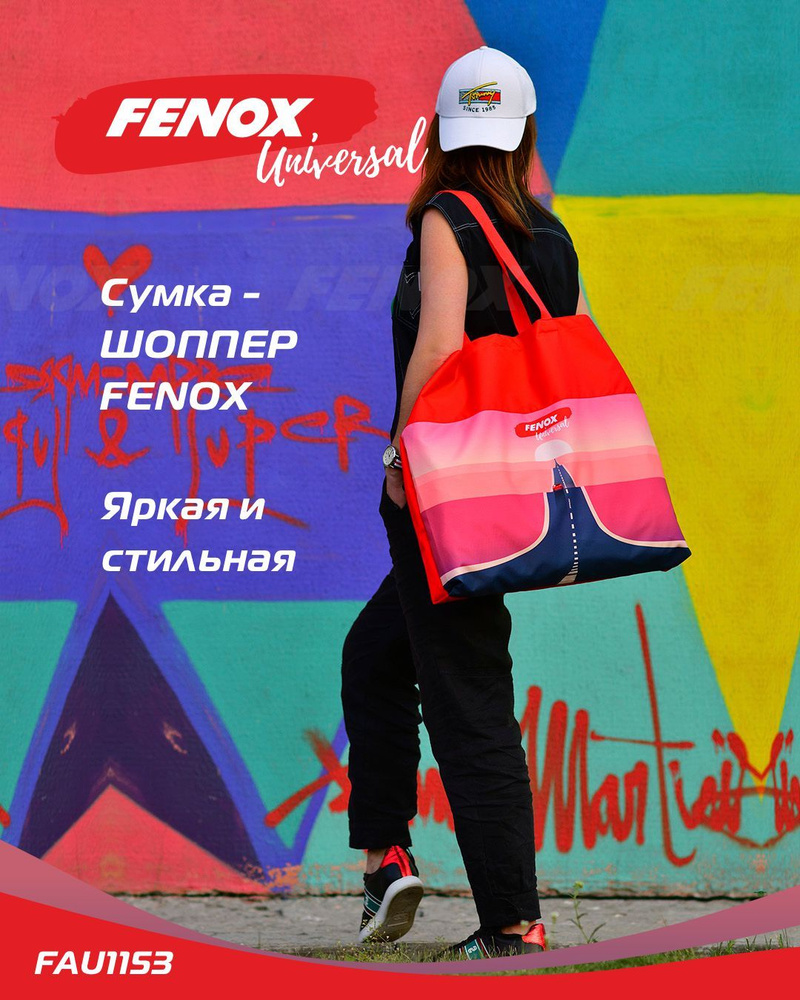 Сумка - шоппер красная "Закат", 58*50 см - FENOX, арт. FAU1153 #1