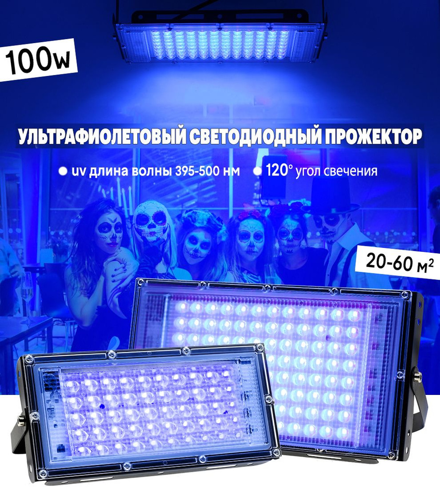 Uv flood store light