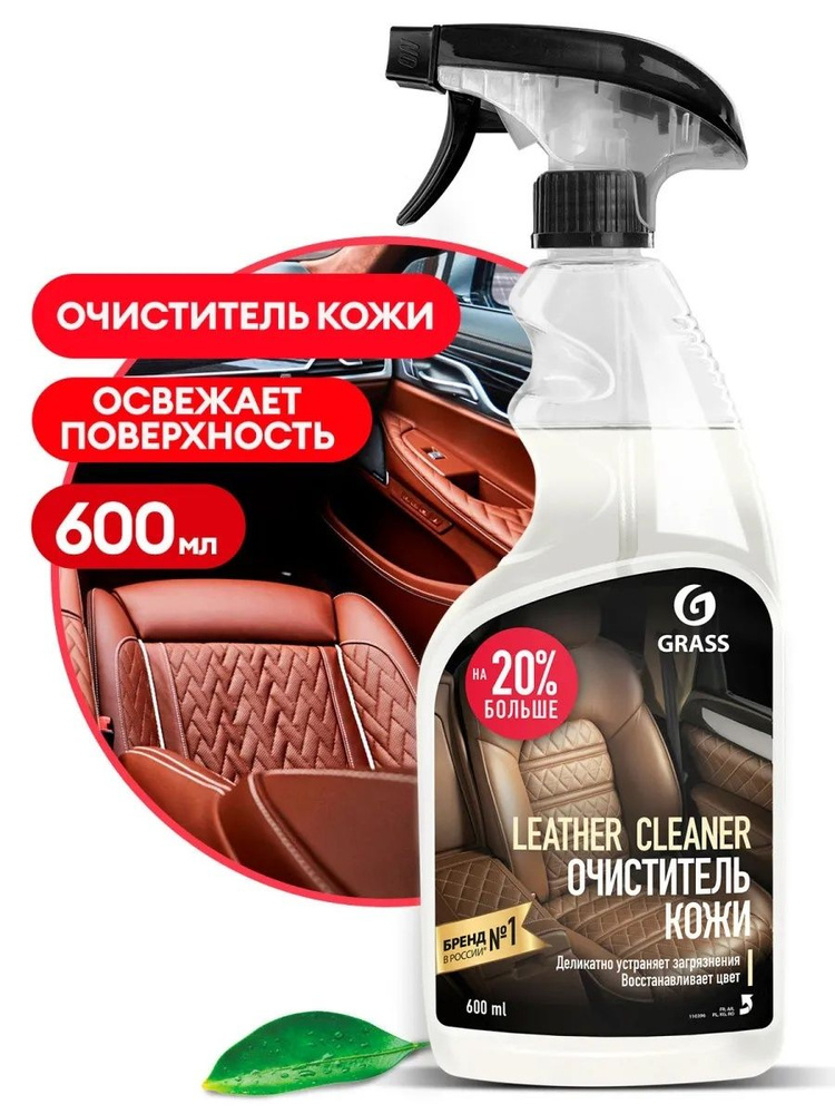 Очиститель натуральной кожи GRASS Leather Cleaner 600мл триггер 110396  #1