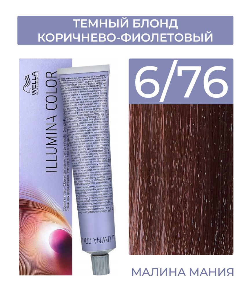 WELLA PROFESSIONALS Краска ILLUMINA COLOR для волос (6/76 темный блонд коричнево-фиолетовый) 60мл  #1