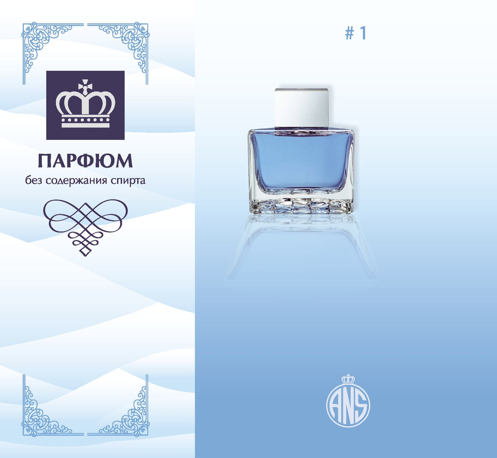 Духи-масло #1 Blue Seduction, 3 ml #1