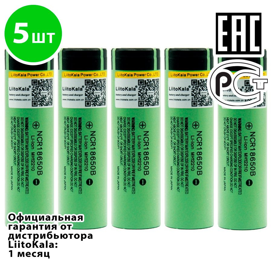 Аккумулятор (5 шт) LiitoKala NCR18650B 3400mAh 3.7V / Литий-ионная АКБ Li-ion 3.7В емкостью 3400мАч  #1