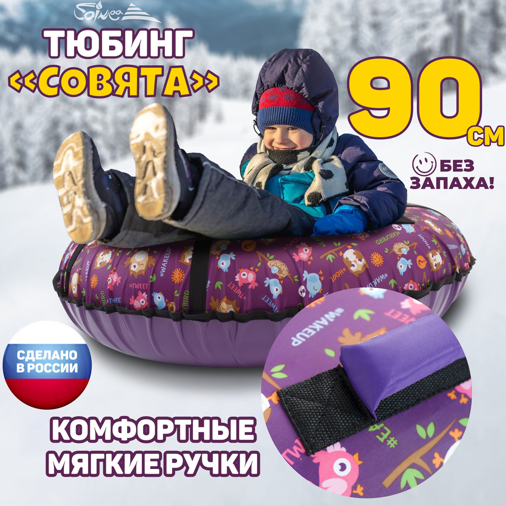 Saimaa Тюбинг, диаметр: 90 см #1