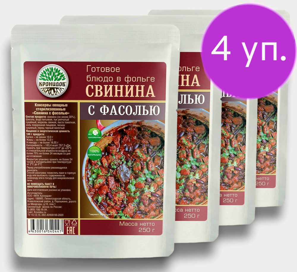 Свинина с Фасолью 4уп*250г. "Кронидов" Готовое блюдо в фольге  #1