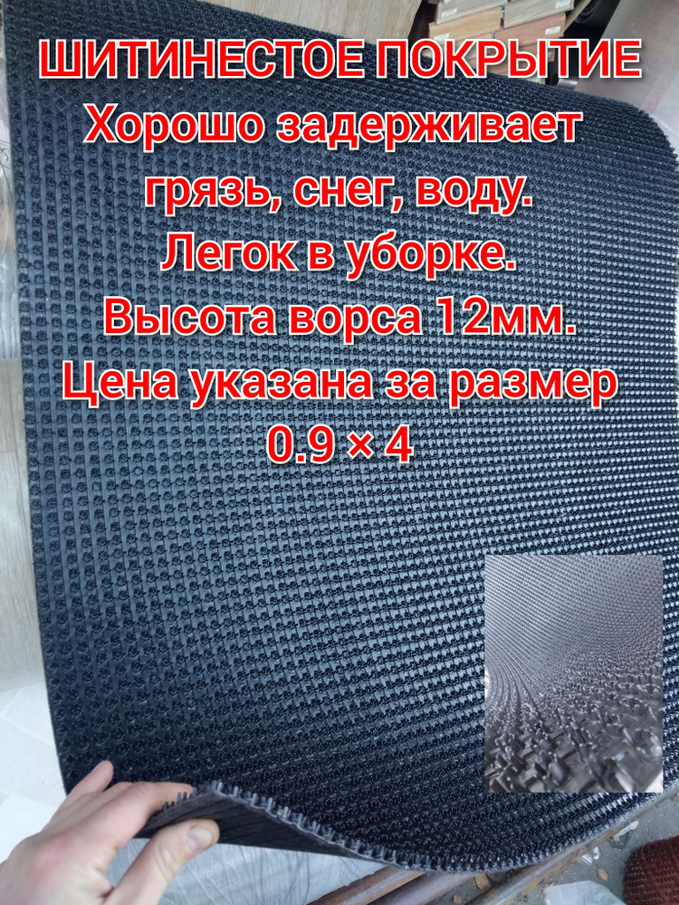 АЛЬФА СТИЛЬ Защитный коврик 4х0.9 м #1