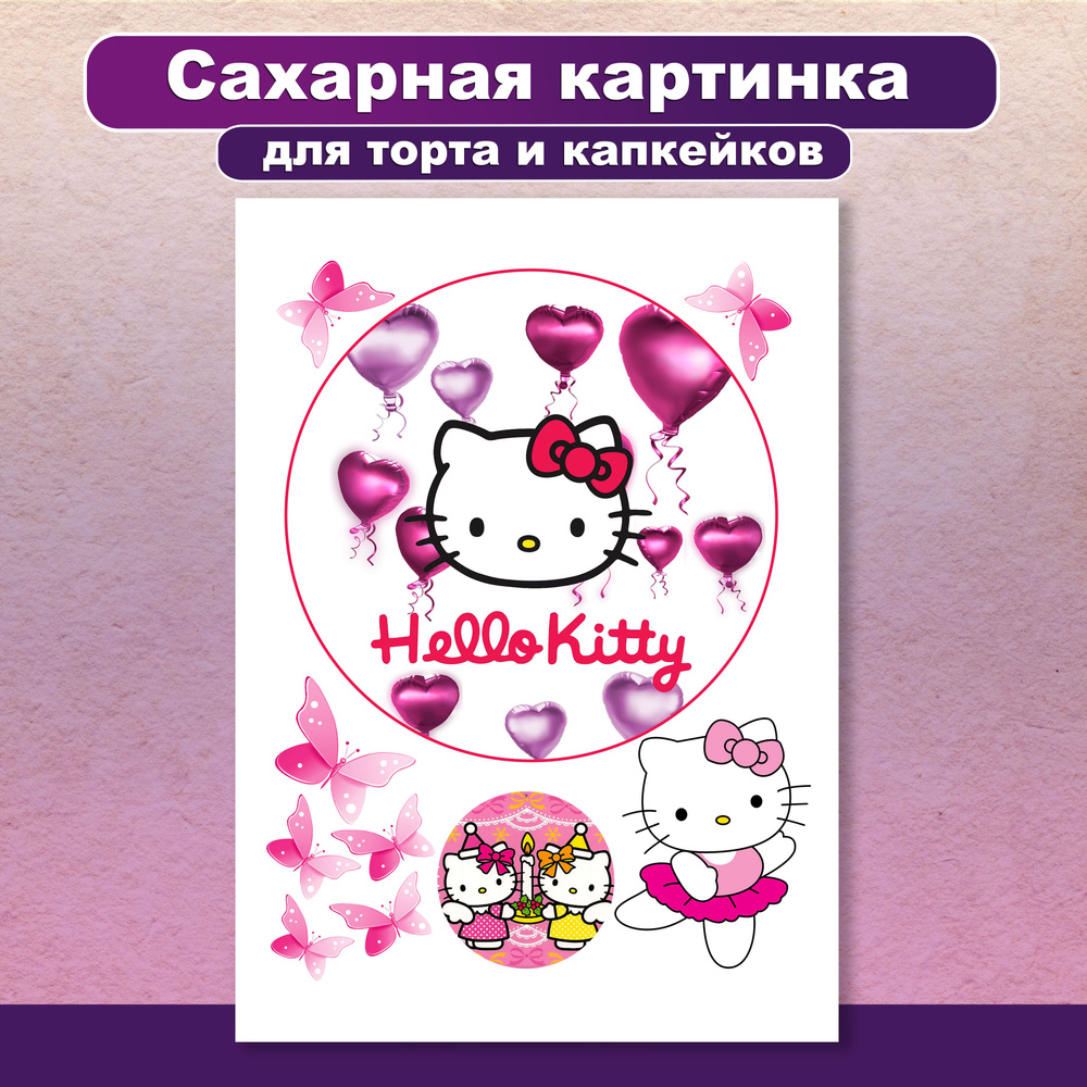 Сахарная картинка для торта кошечка Хелло Китти (Hello Kitty). Украшение и декор торта выпечки. Сахарная #1