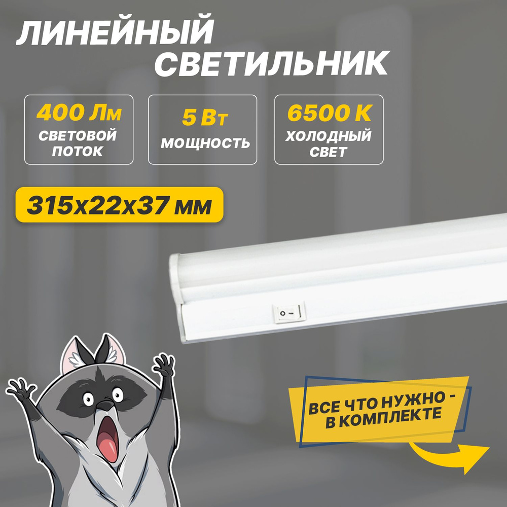 Светильник настенный потолочный линейный REXANT 6500К #1