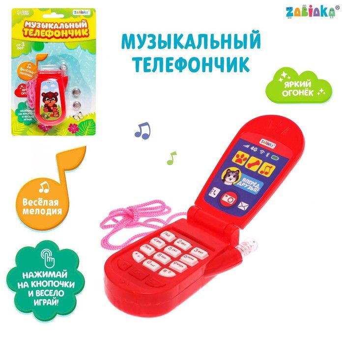 Музыкальный телефон "Домашние питомцы", русская озвучка, световые эффекты, работает от батареек  #1