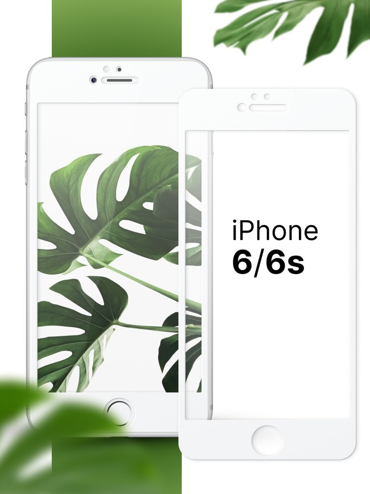 Защитное противоударное 3D стекло для телефона Apple iPhone 6 и iPhone 6S / Полноэкранное стекло на смартфон #1