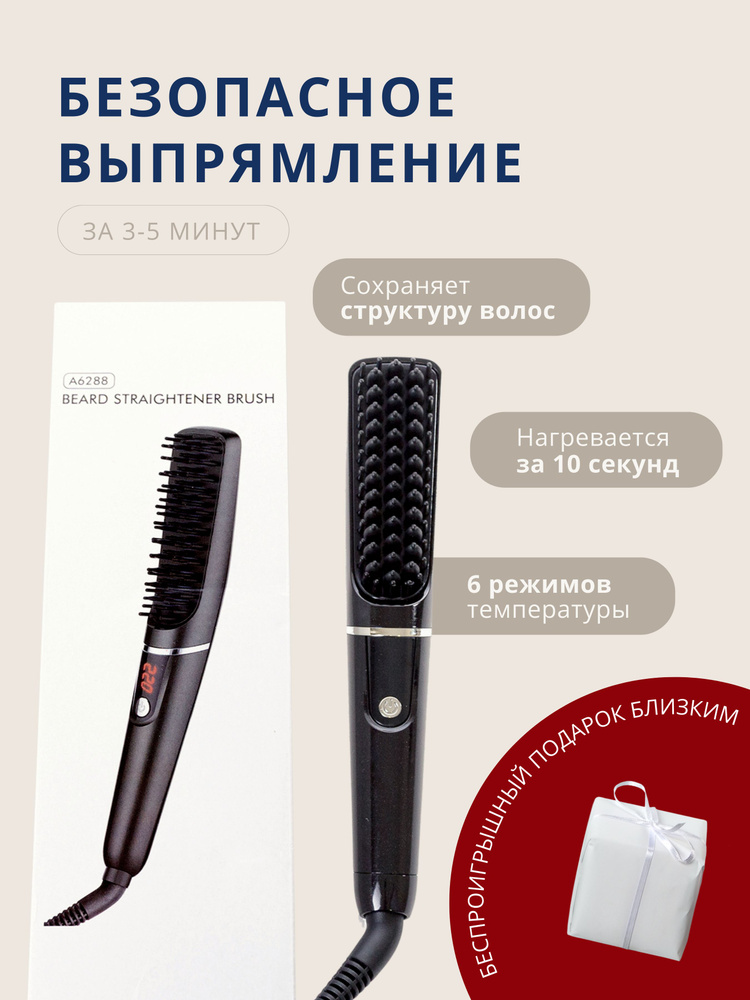 Расческа выпрямитель DON CARE PREMIUM для волос, бороды и усов электрическая, профессиональная / черная, #1