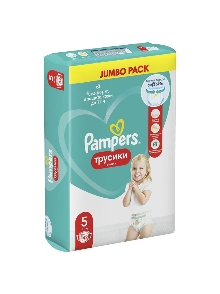 Подгузники-трусики Pampers Pants для мальчиков и девочек, Junior (12-17кг), Джамбо Упаковка 42  #1