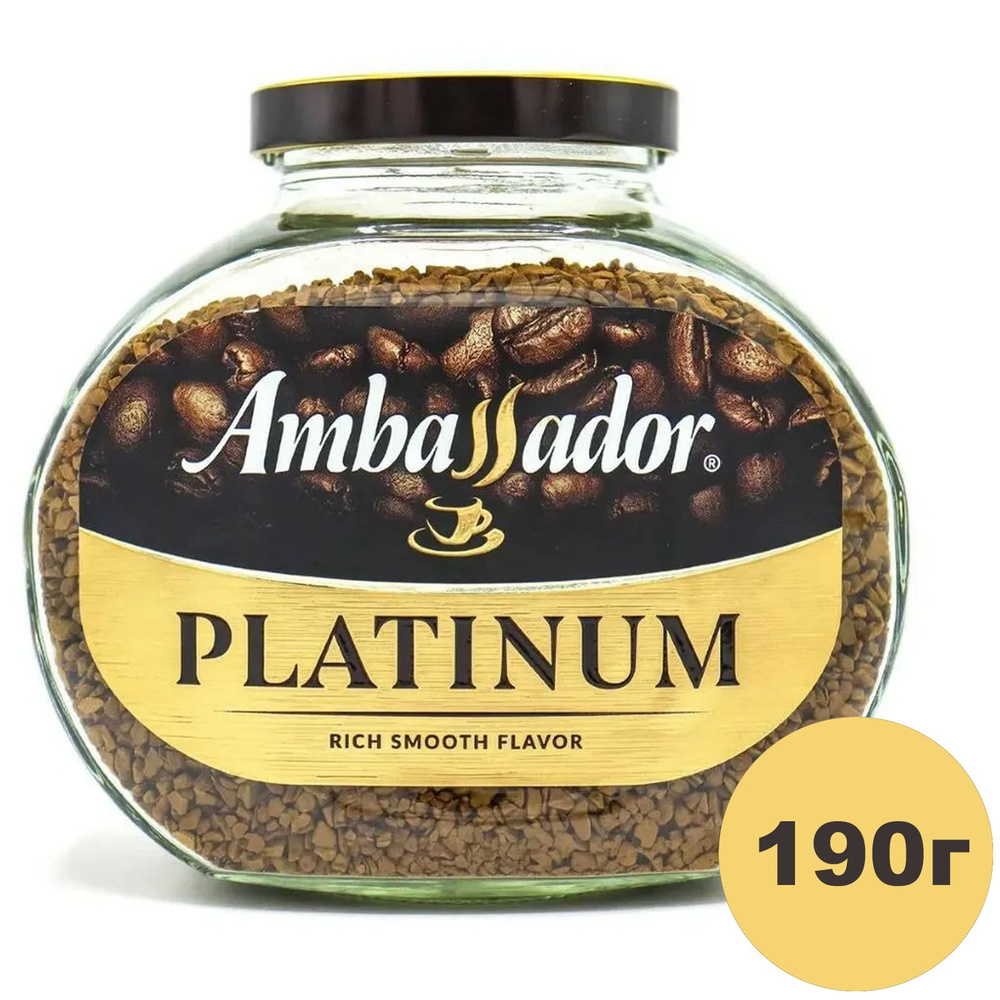 Кофе растворимый AMBASSADOR "Platinum", сублимированный, 190 г, стеклянная банка  #1