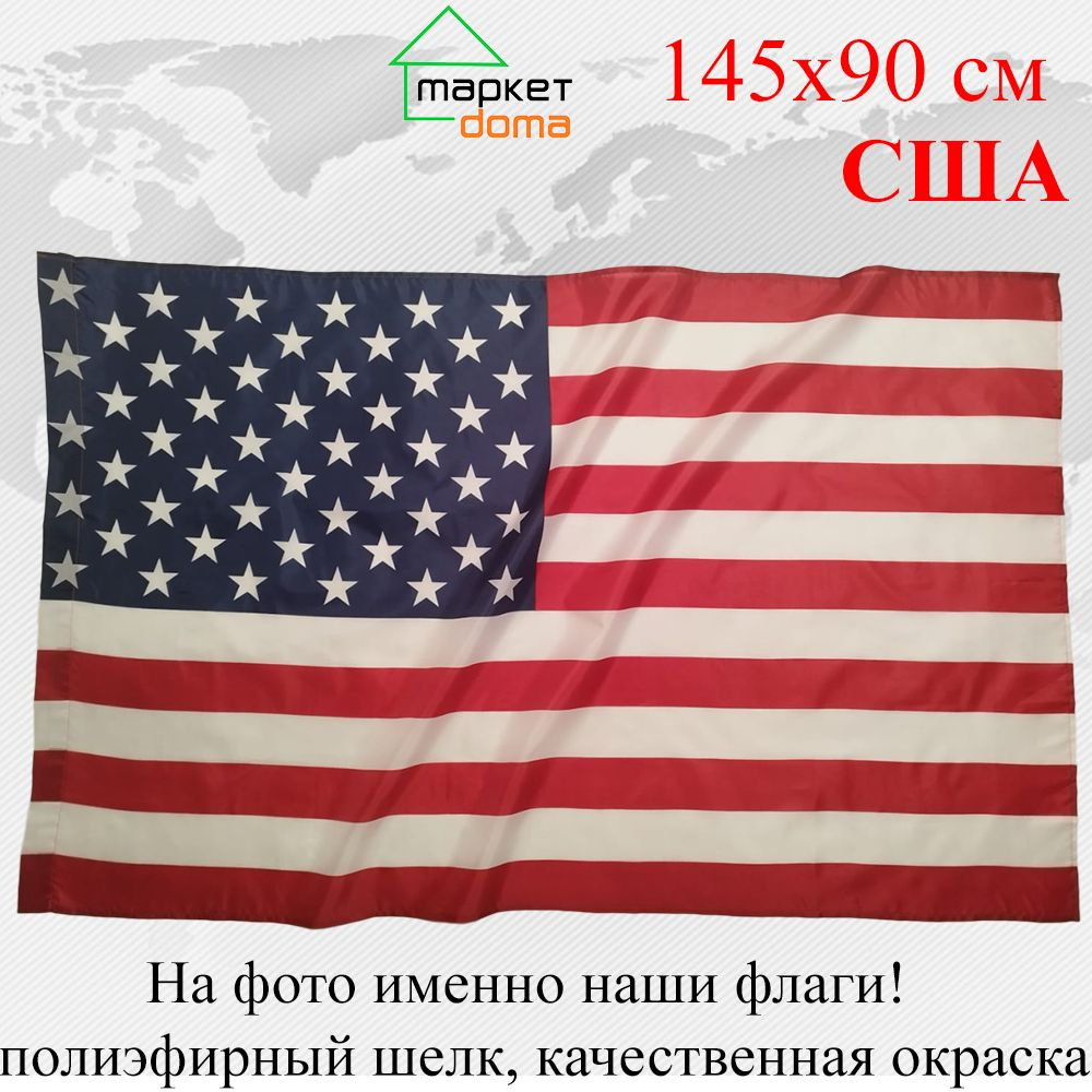 Флаг США USA Соединенные штаты америки Большой размер 90х145см!  #1