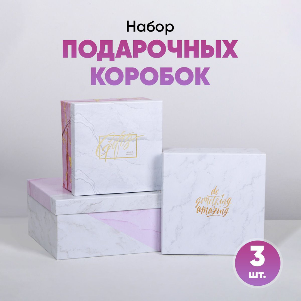 Сюрприз бокс, коробка для подарка, набор 3 в 1 "Мраморный"  #1