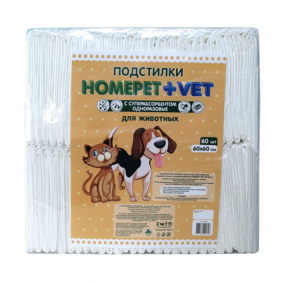 HOMEPET +VET пеленки с суперабсорбентом для собак и кошек одноразовые, белые, 60х60 см - 60 шт  #1