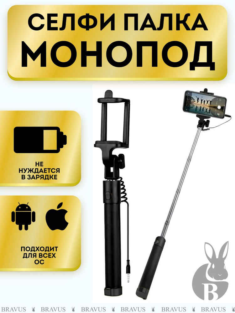 Монопод селфи палка для смартфона складной штатив для фото видео съемки  #1