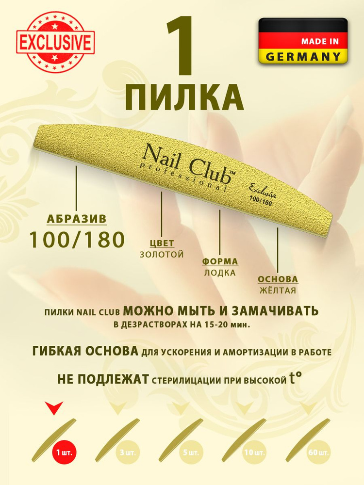 Nail Club professional Маникюрная пилка для опила ногтей золотая, серия Exclusive, форма лодка, абразив #1