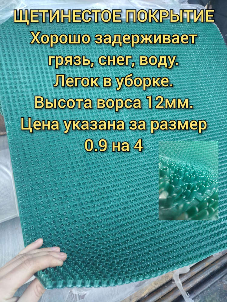 Альфа Стиль Защитный коврик 4х0.9 м #1