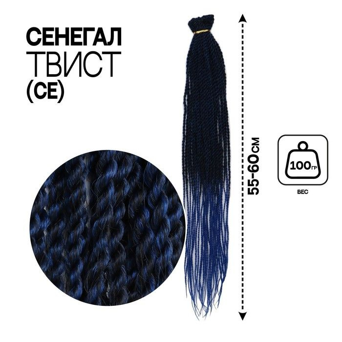 Сенегал твист, 55-60 см, 100 гр (CE), цвет синий/голубой(#Т/Blue) #1