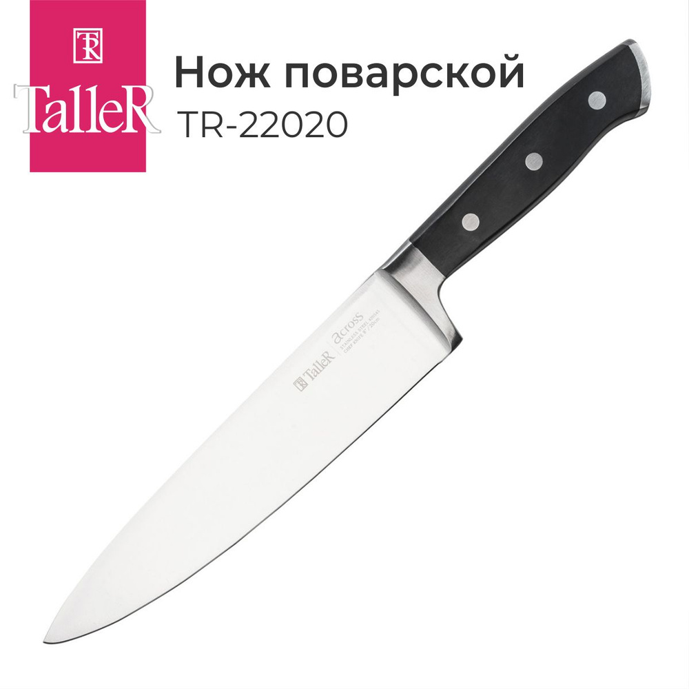 Нож кухонный TalleR TR-22020 поварской 20 см #1