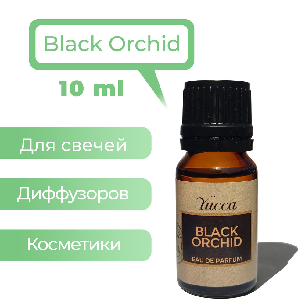 Отдушка для свечей Black Orchid (Орхидея) 10 мл / аромамасло для мыла / для диффузоров  #1