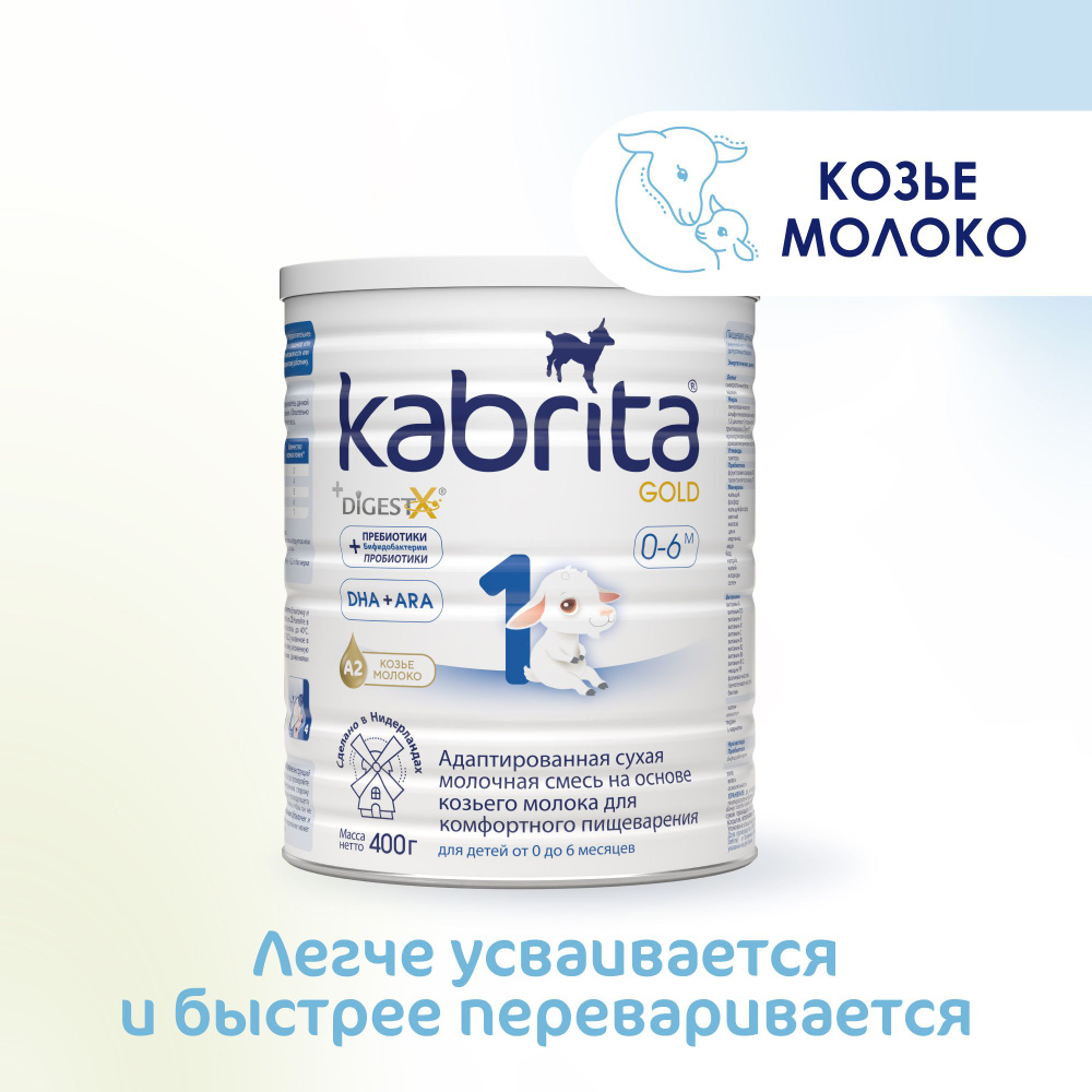 Kabrita Молочная смесь 1 (с рождения) 400г. 1шт. #1