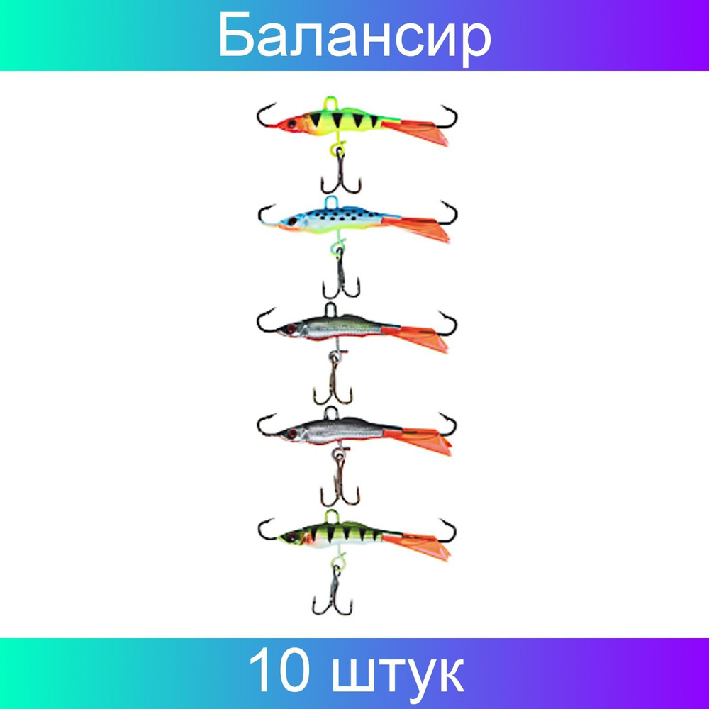 AZOR Балансир рыболовный, 6 г #1