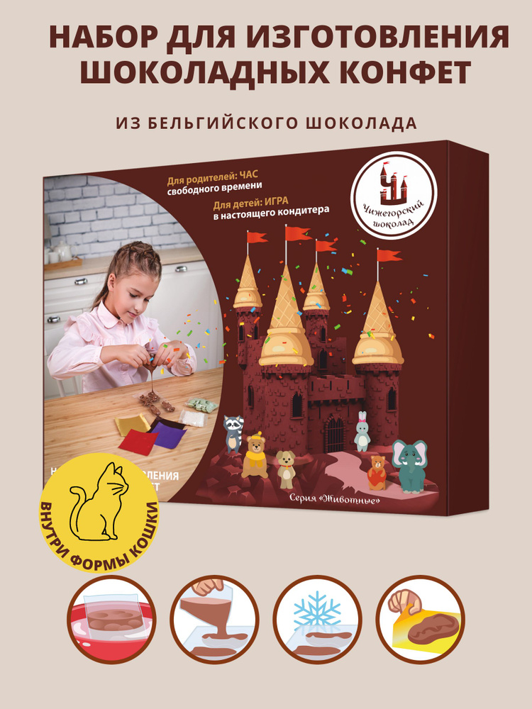 Набор для изготовления шоколадных конфет для детей. Формы Кошки  #1
