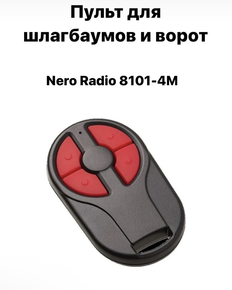 Пульт для шлагбаумов и ворот NERO RADIO 8101-4M #1