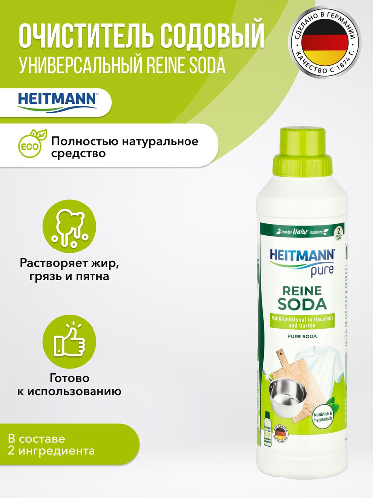 Универсальное чистящее средство с содой HEITMANN Reine Soda 750мл  #1