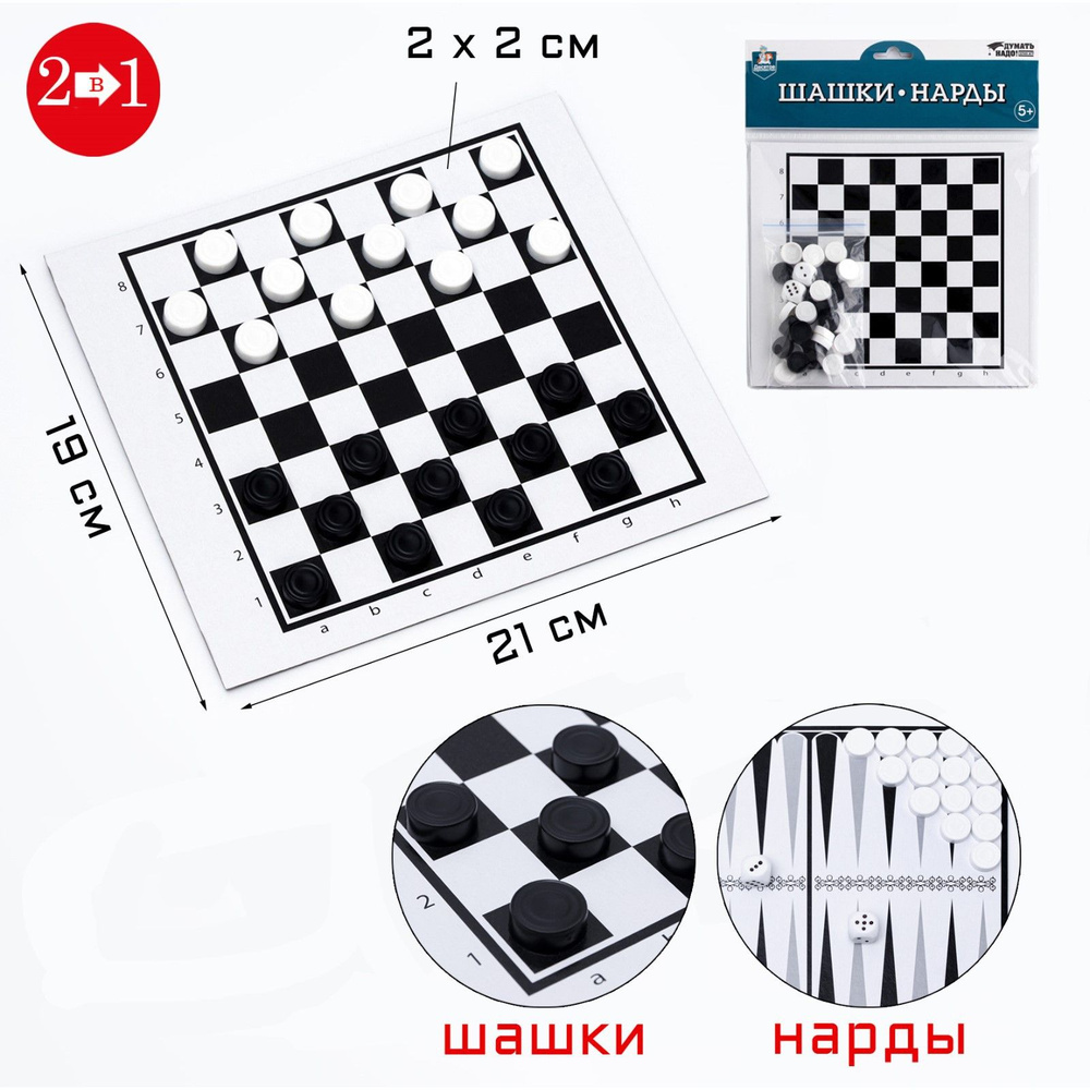 Настольная игра 2 в 1 "Надо думать": шашки, нарды, поле 21 х 19 см  #1