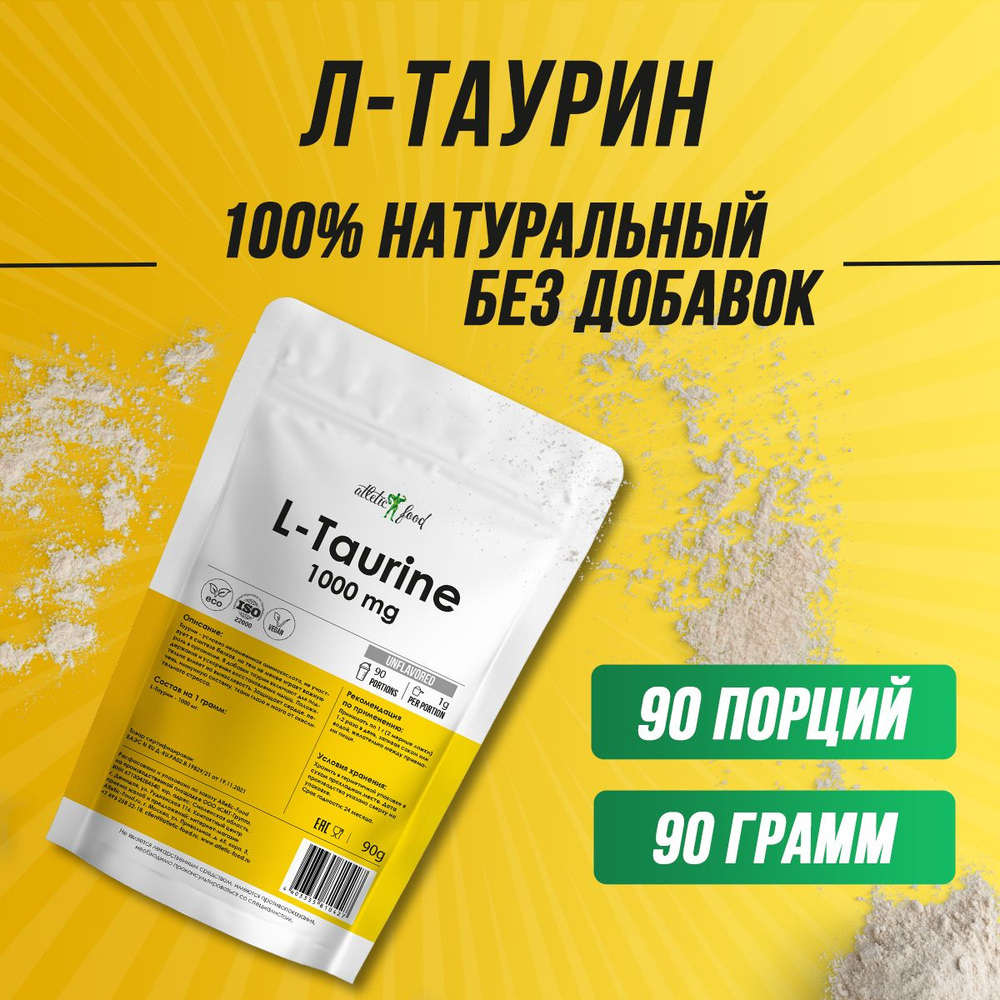 Л-Таурин аминокислота для работоспособности, выносливости, энергетик Atletic Food L-Taurine 1000 mg - #1