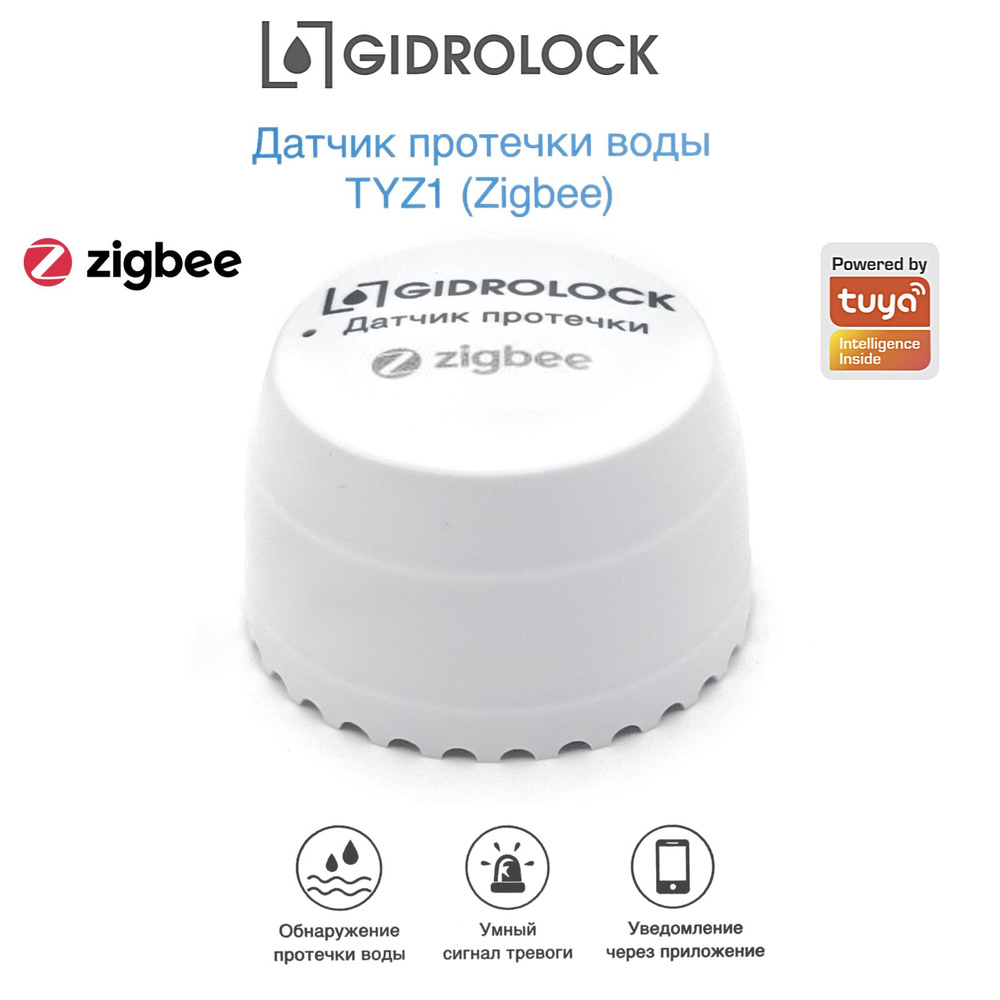 Датчик протечки воды Gidrolock TYZ1 Zigbee беспроводной #1