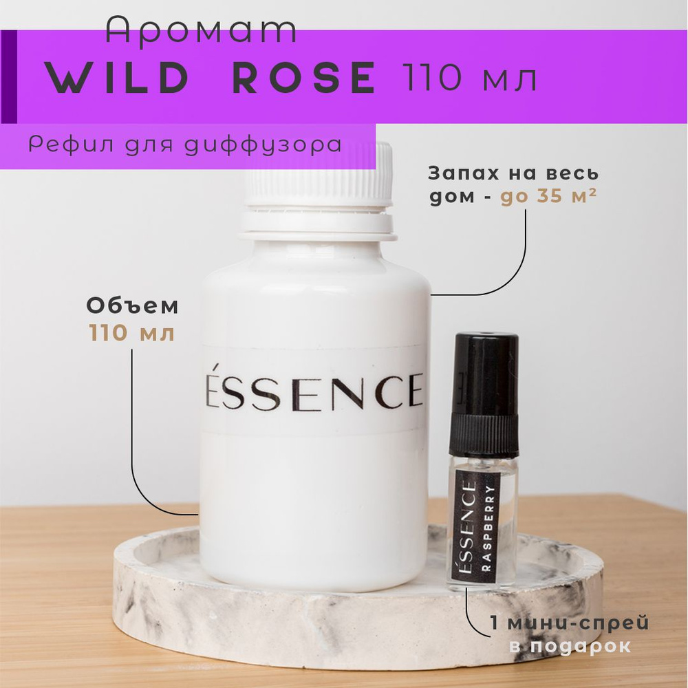 Рефил для диффузора ESSENCE - Wild Rose #1