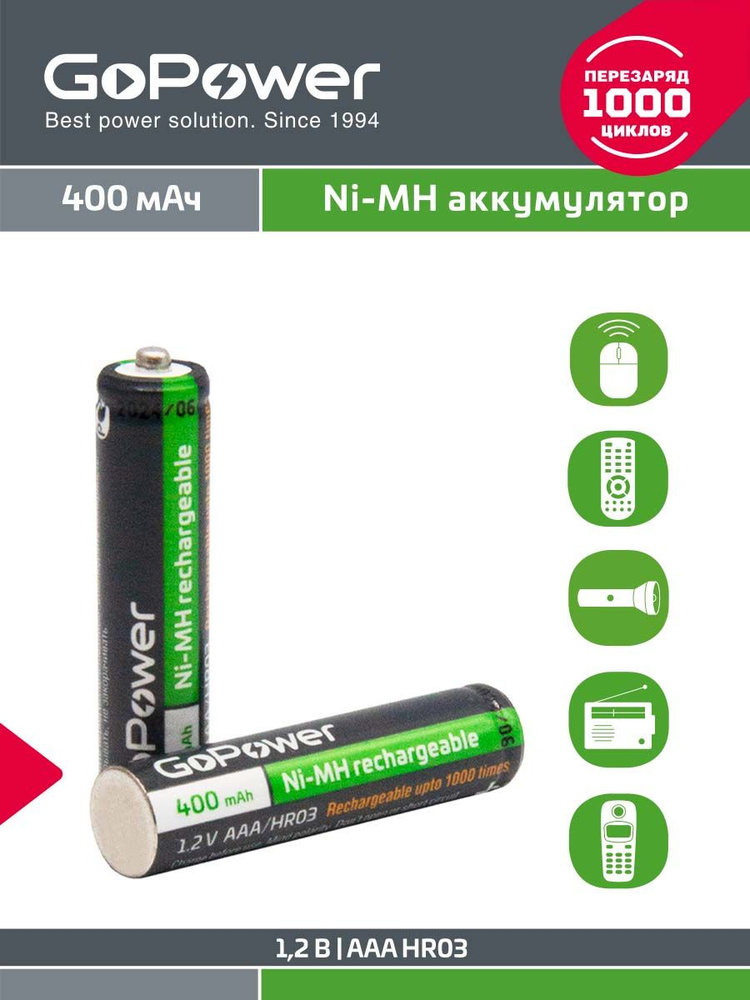 Аккумуляторная батарейка GoPower HR03 AAA 400mAh 2шт #1