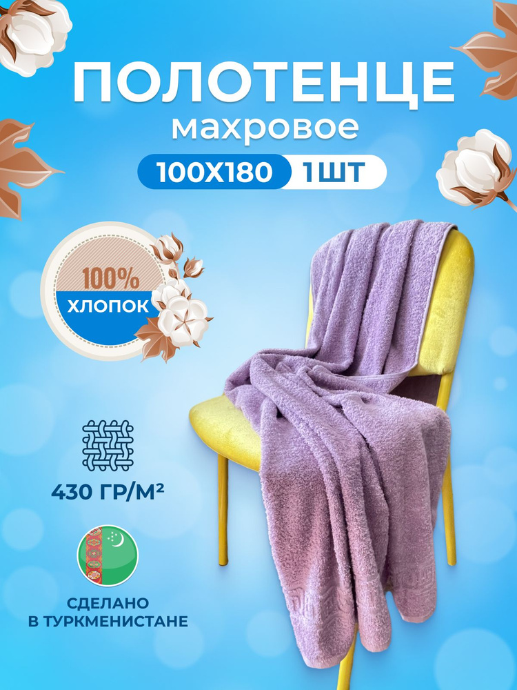 TM Textile Полотенце банное, Хлопок, 100x180 см, сиреневый, 1 шт. #1