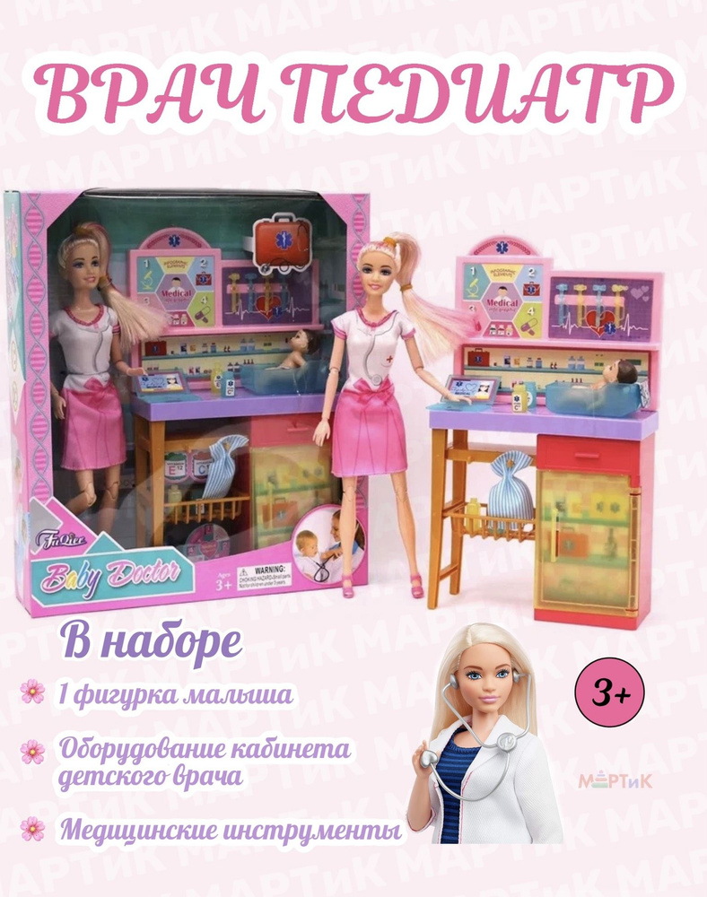 Кукла Доктор в наборе JX200-89 / Игрушки для девочки - купить с ...