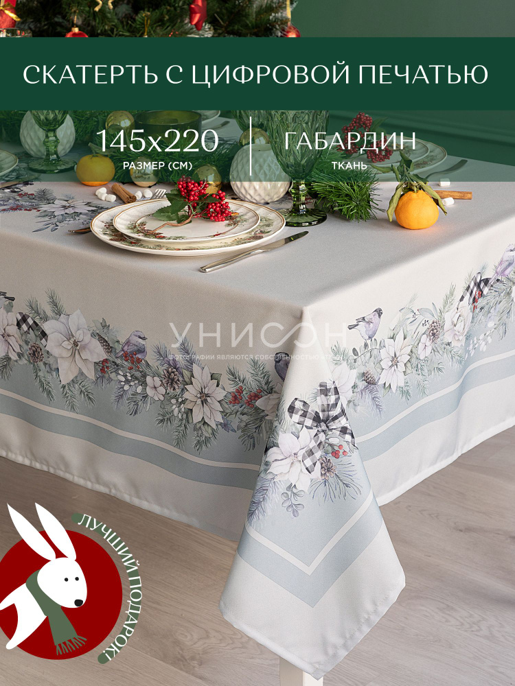 Скатерть на стол габардин цифровая печать (100% хлопок) размер 145х220 "Унисон" Sweet Home рис 33044-1 #1