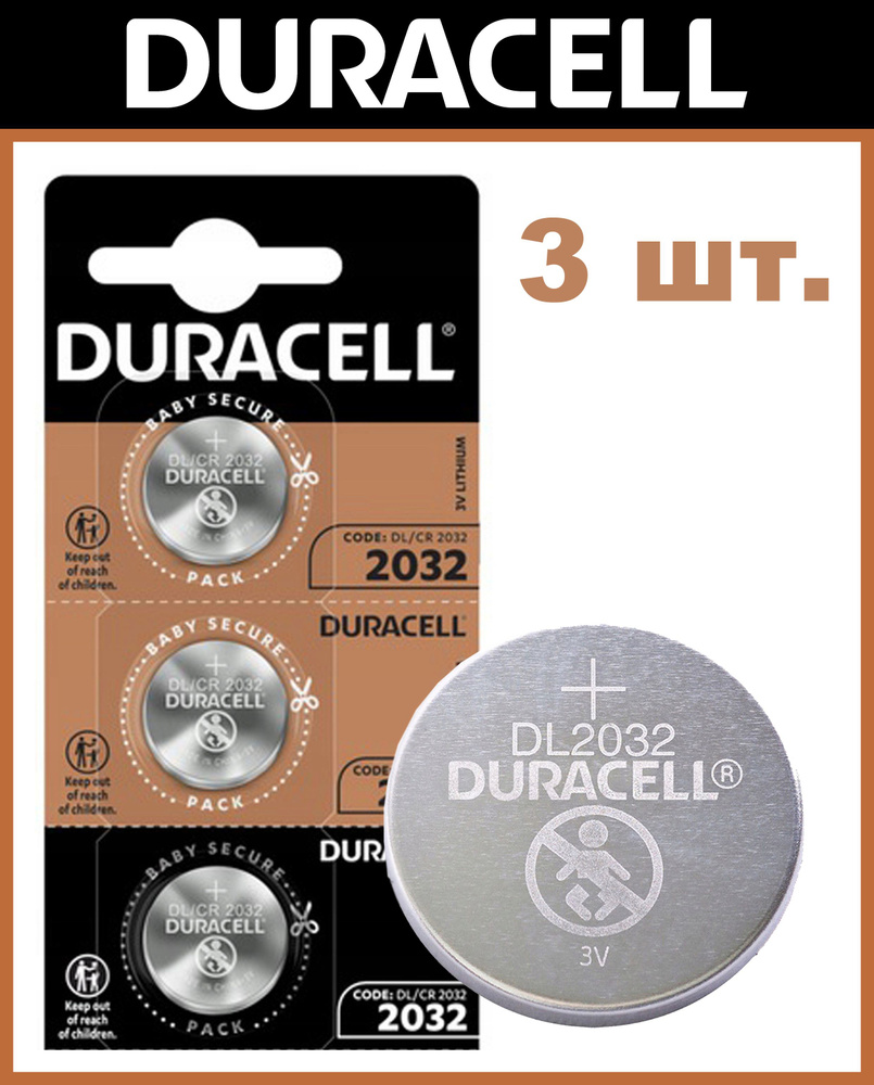 Батарейка Duracell Lithium CR2032 3V, 3 шт #1