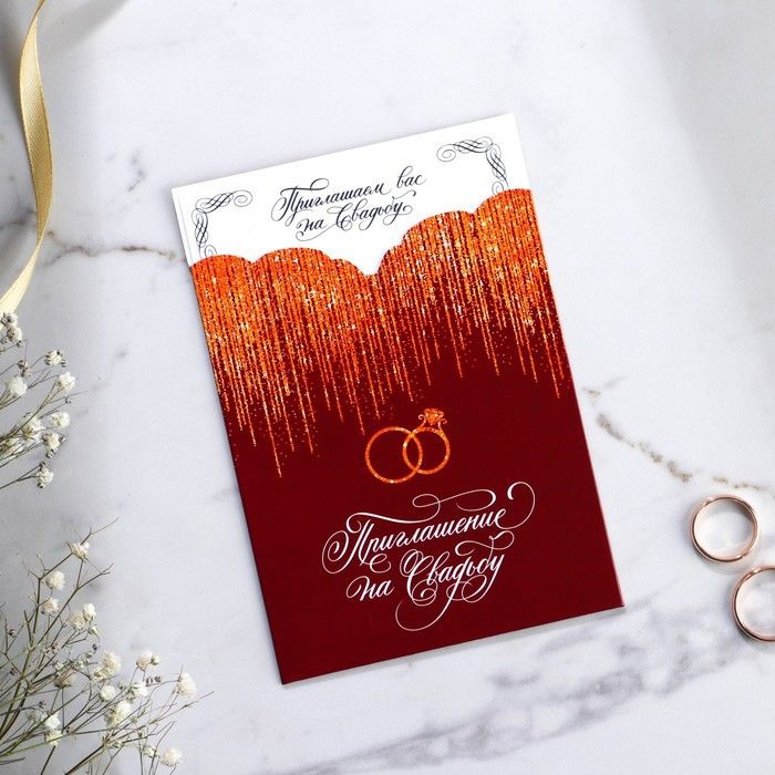 Приглашение на свадьбу в открытке "Блёстки", бордо, 10 штук  #1